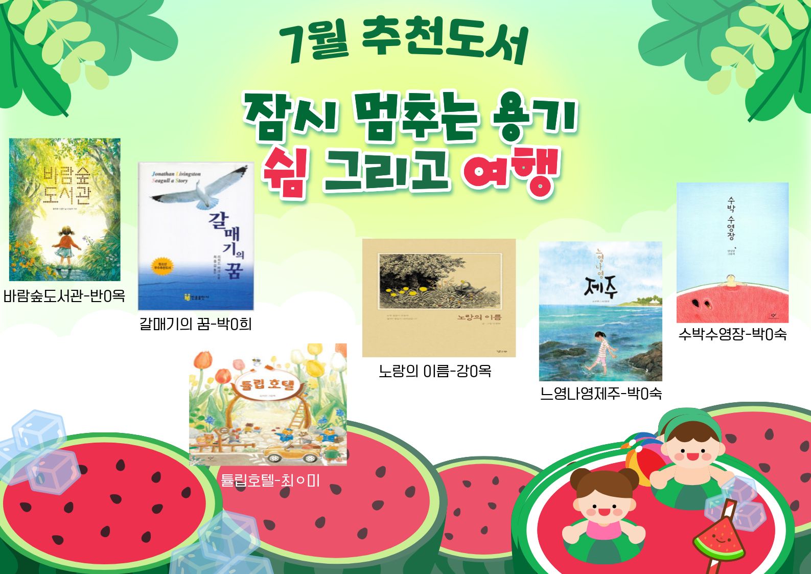7월 추천도서.jpg